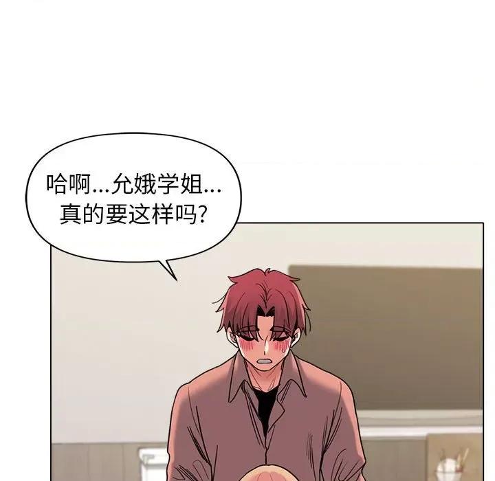 大学生活就从社团开始 大学生活就从社团开始-43 大学生活就从社团开始 第36页