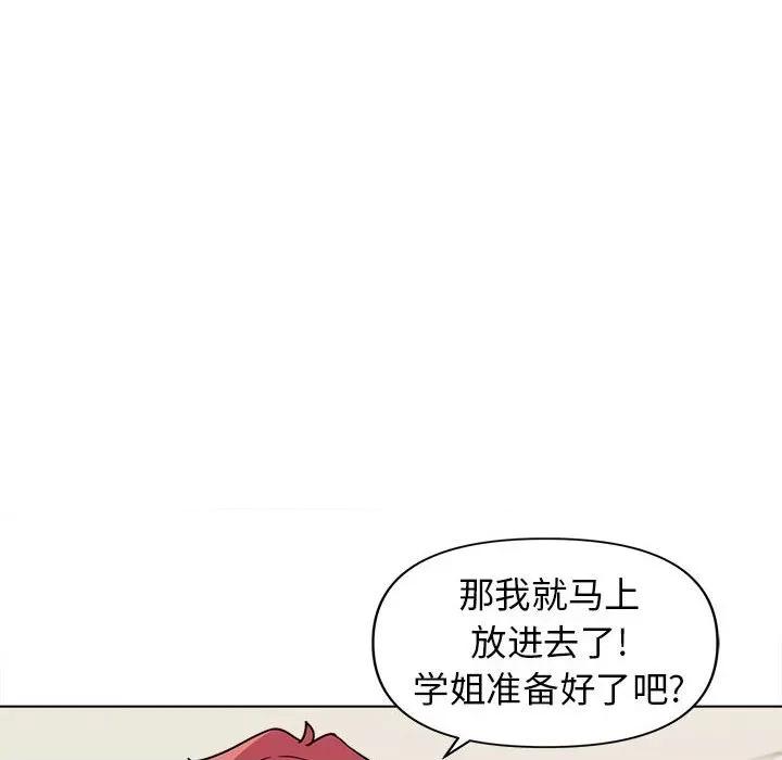 大学生活就从社团开始 大学生活就从社团开始-43 大学生活就从社团开始 第53页