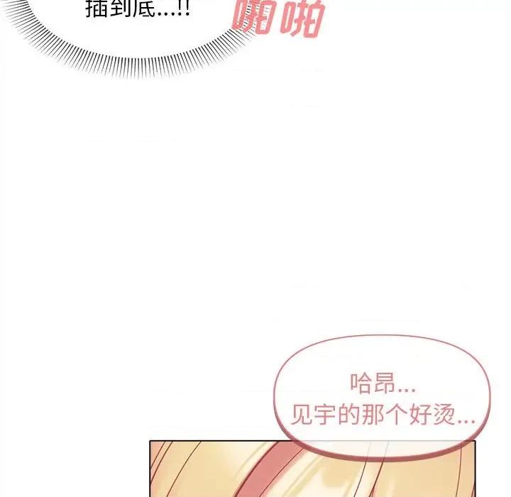 大学生活就从社团开始 大学生活就从社团开始-43 大学生活就从社团开始 第69页