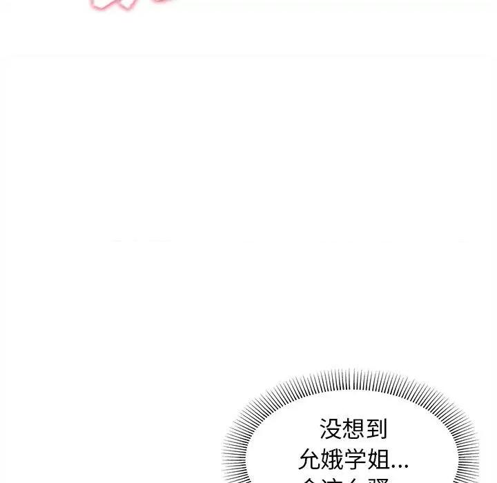 大学生活就从社团开始 大学生活就从社团开始-43 大学生活就从社团开始 第74页