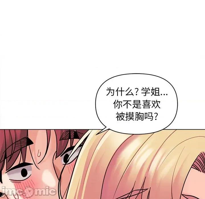大学生活就从社团开始 大学生活就从社团开始-43 大学生活就从社团开始 第105页