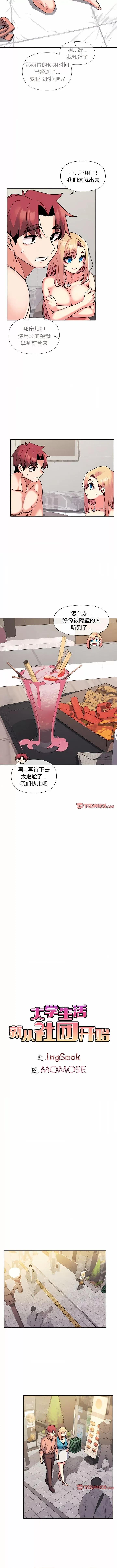 大学生活就从社团开始 大学生活就从社团开始-44 大学生活就从社团开始 第4页