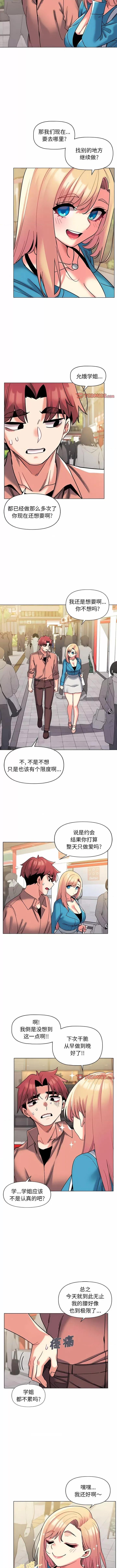 大学生活就从社团开始 大学生活就从社团开始-44 大学生活就从社团开始 第6页