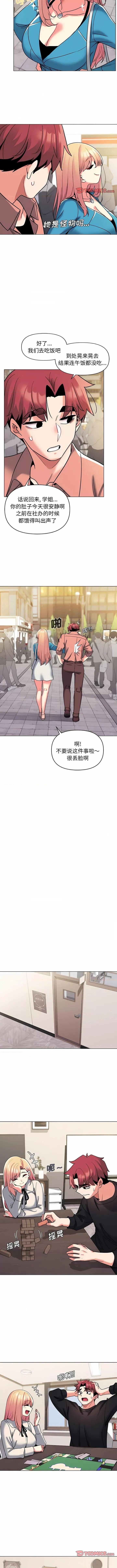 大学生活就从社团开始 大学生活就从社团开始-44 大学生活就从社团开始 第7页