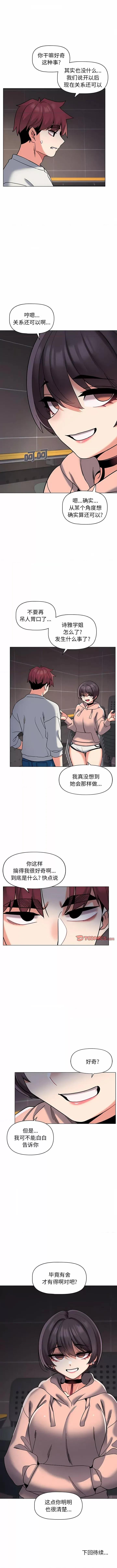 大学生活就从社团开始 大学生活就从社团开始-44 大学生活就从社团开始 第10页