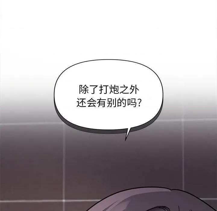 大学生活就从社团开始 大学生活就从社团开始-45 大学生活就从社团开始 第11页
