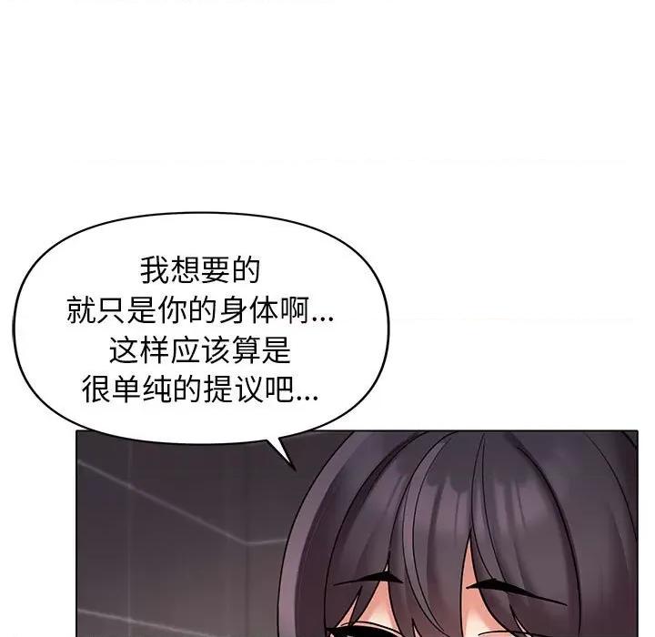 大学生活就从社团开始 大学生活就从社团开始-45 大学生活就从社团开始 第33页