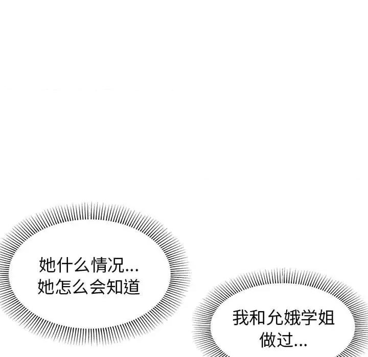 大学生活就从社团开始 大学生活就从社团开始-45 大学生活就从社团开始 第41页