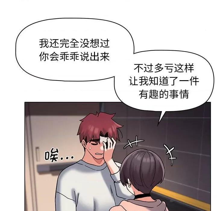 大学生活就从社团开始 大学生活就从社团开始-45 大学生活就从社团开始 第57页