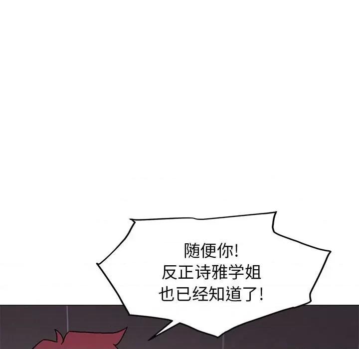 大学生活就从社团开始 大学生活就从社团开始-45 大学生活就从社团开始 第66页