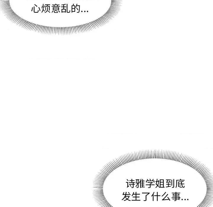 大学生活就从社团开始 大学生活就从社团开始-45 大学生活就从社团开始 第77页