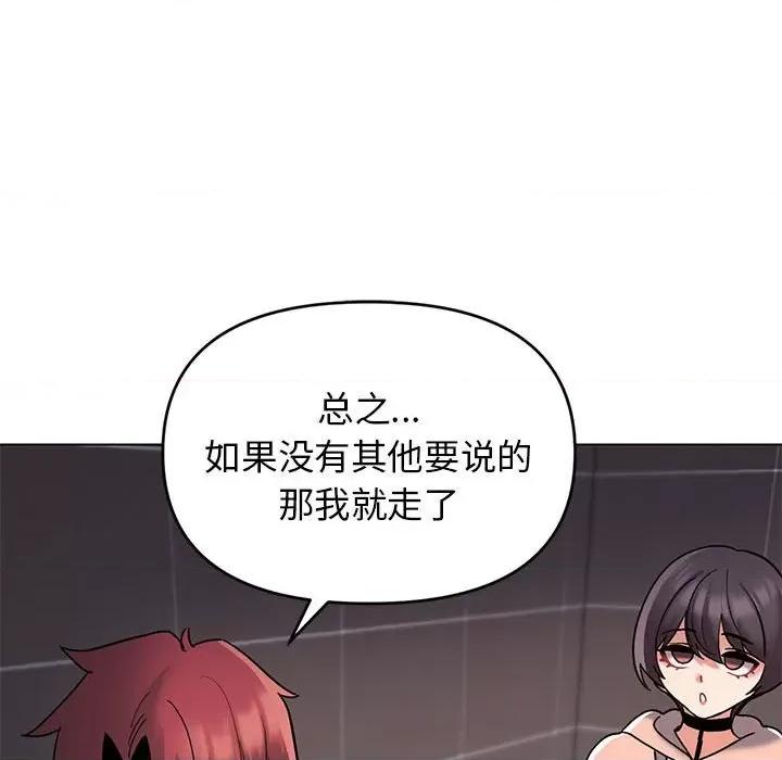 大学生活就从社团开始 大学生活就从社团开始-45 大学生活就从社团开始 第81页