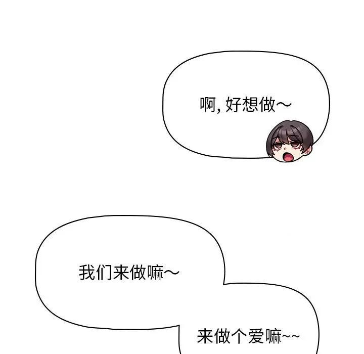 大学生活就从社团开始 大学生活就从社团开始-45 大学生活就从社团开始 第84页