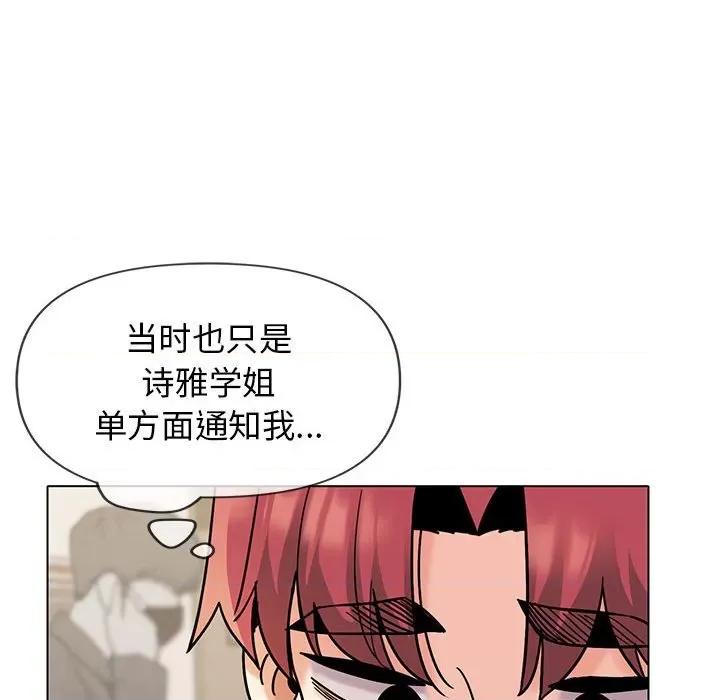 大学生活就从社团开始 大学生活就从社团开始-45 大学生活就从社团开始 第93页
