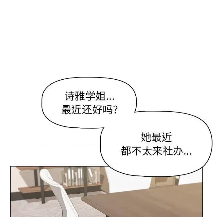 大学生活就从社团开始 大学生活就从社团开始-45 大学生活就从社团开始 第107页