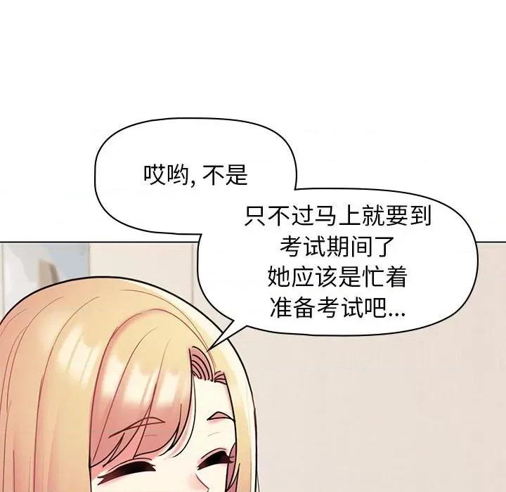 大学生活就从社团开始 大学生活就从社团开始-45 大学生活就从社团开始 第109页