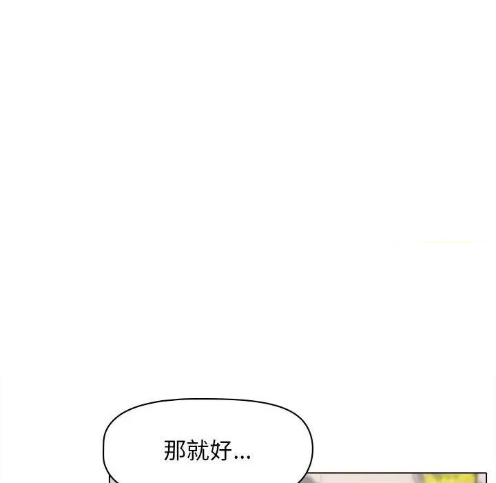 大学生活就从社团开始 大学生活就从社团开始-45 大学生活就从社团开始 第111页
