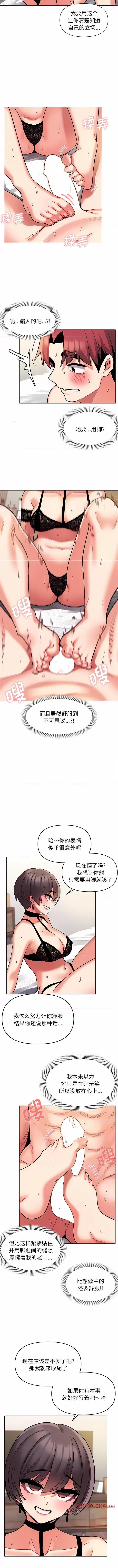 大学生活就从社团开始 大学生活就从社团开始-46 大学生活就从社团开始 第10页