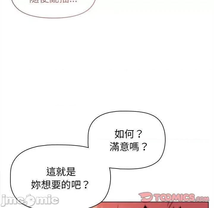 大学生活就从社团开始 大学生活就从社团开始-47 大学生活就从社团开始 第75页