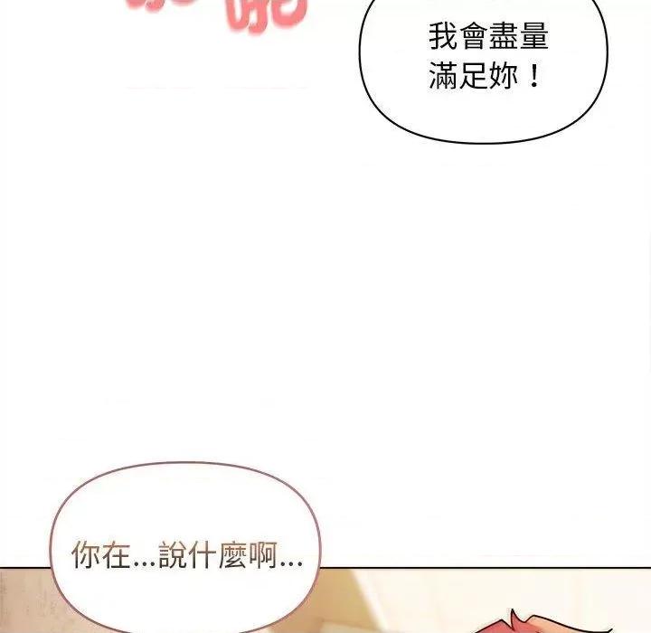 大学生活就从社团开始 大学生活就从社团开始-47 大学生活就从社团开始 第77页