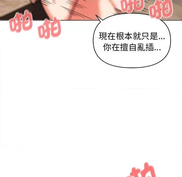 大学生活就从社团开始 大学生活就从社团开始-47 大学生活就从社团开始 第79页
