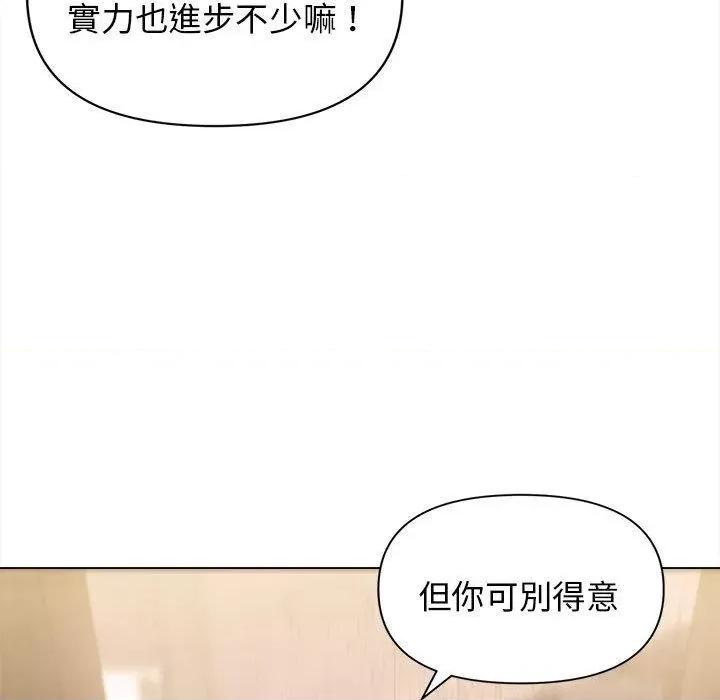 大学生活就从社团开始 大学生活就从社团开始-47 大学生活就从社团开始 第106页