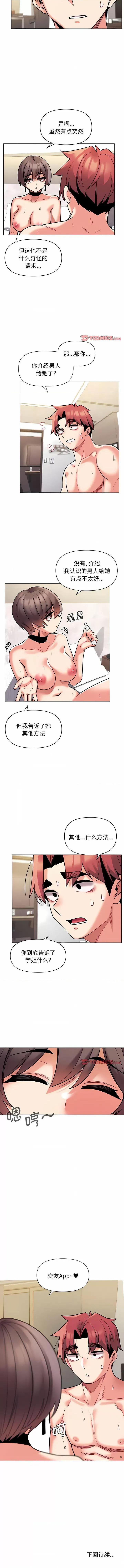 大学生活就从社团开始 大学生活就从社团开始-48 大学生活就从社团开始 第11页