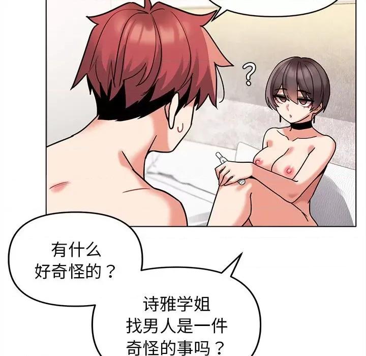 大学生活就从社团开始 大学生活就从社团开始-第 49 话 第8页