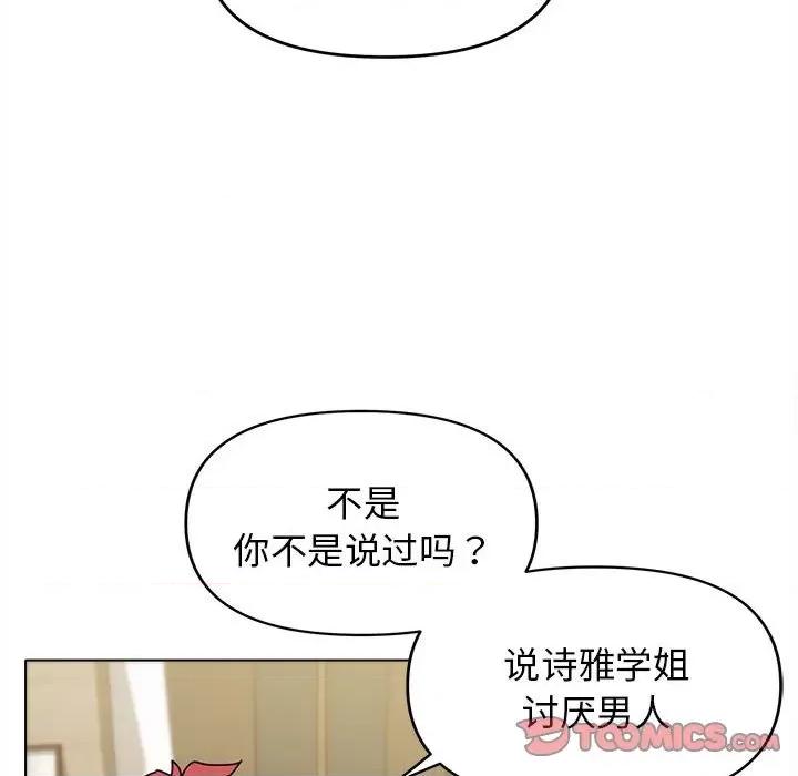 大学生活就从社团开始 大学生活就从社团开始-第 49 话 第9页