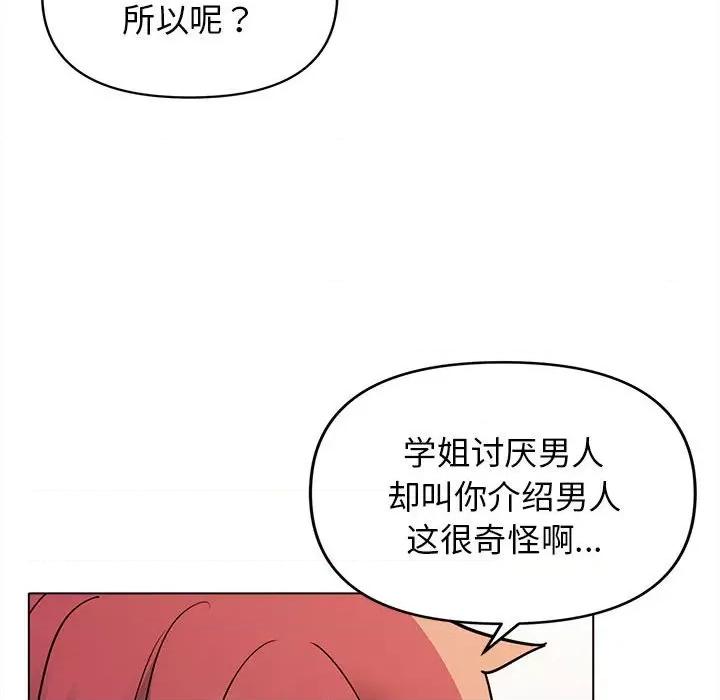 大学生活就从社团开始 大学生活就从社团开始-第 49 话 第11页