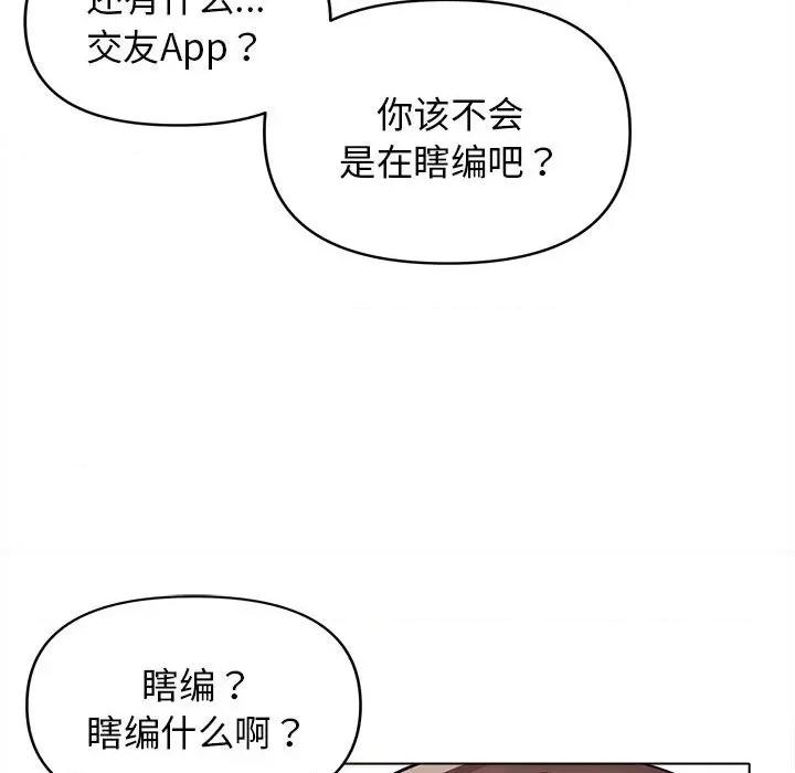 大学生活就从社团开始 大学生活就从社团开始-第 49 话 第13页