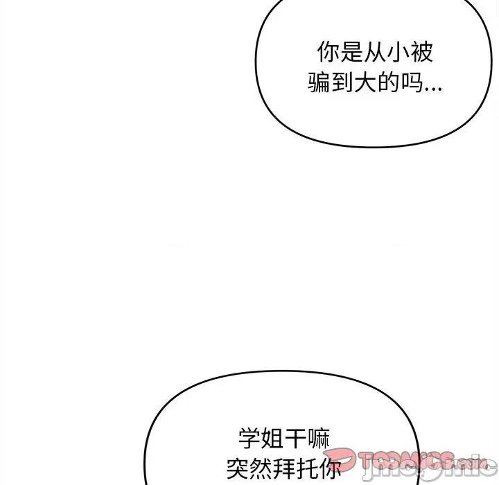 大学生活就从社团开始 大学生活就从社团开始-第 49 话 第15页