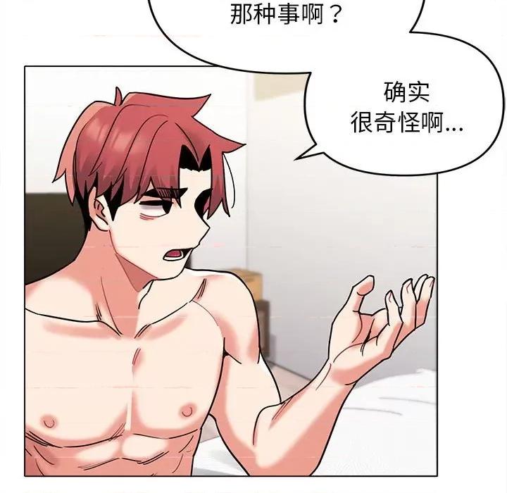 大学生活就从社团开始 大学生活就从社团开始-第 49 话 第16页