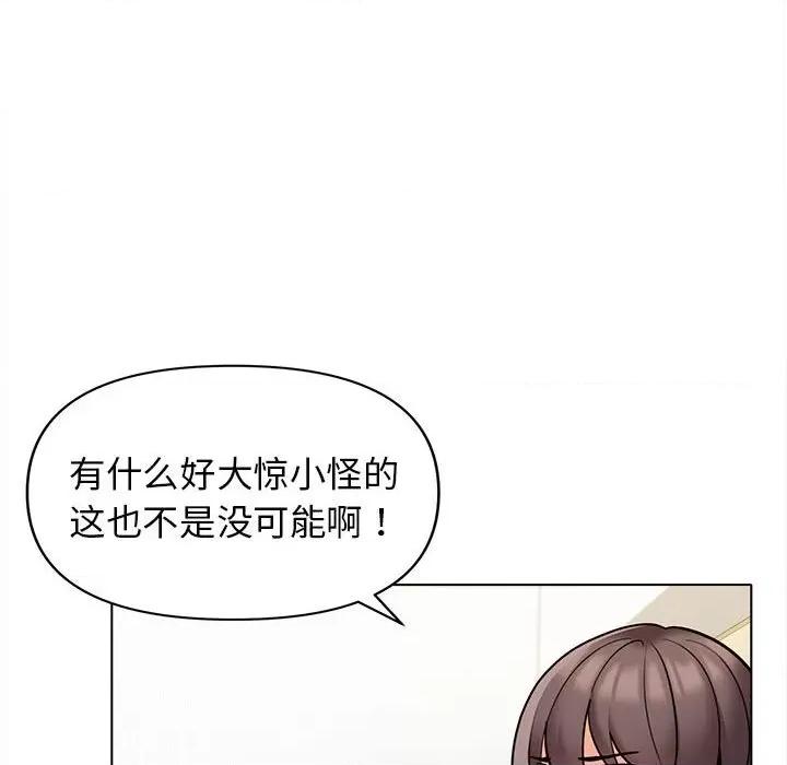 大学生活就从社团开始 大学生活就从社团开始-第 49 话 第17页