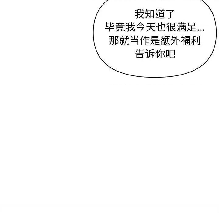 大学生活就从社团开始 大学生活就从社团开始-第 49 话 第31页