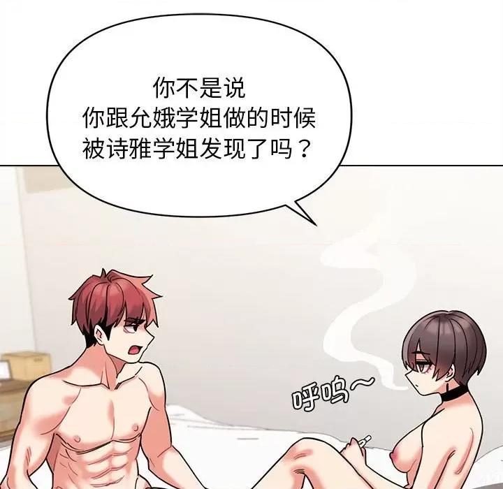 大学生活就从社团开始 大学生活就从社团开始-第 49 话 第32页