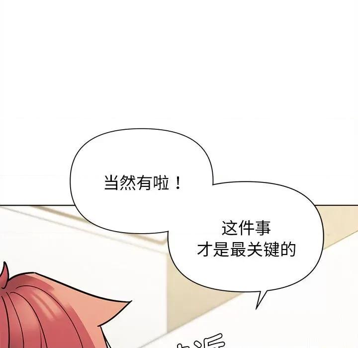 大学生活就从社团开始 大学生活就从社团开始-第 49 话 第34页