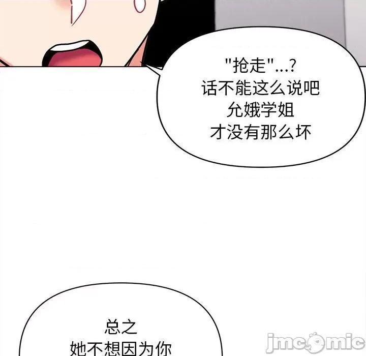 大学生活就从社团开始 大学生活就从社团开始-第 49 话 第40页
