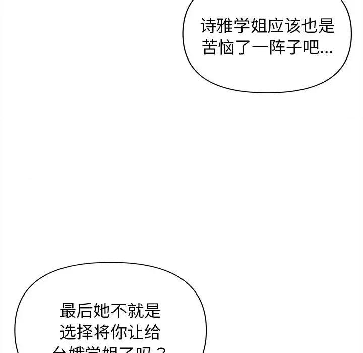 大学生活就从社团开始 大学生活就从社团开始-第 49 话 第42页