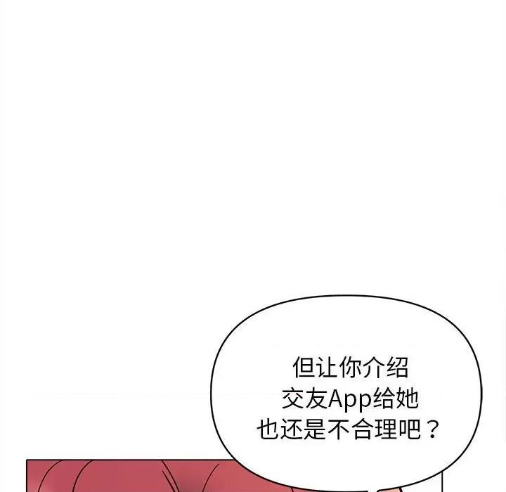 大学生活就从社团开始 大学生活就从社团开始-第 49 话 第48页