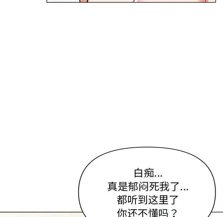 大学生活就从社团开始 大学生活就从社团开始-第 49 话 第53页