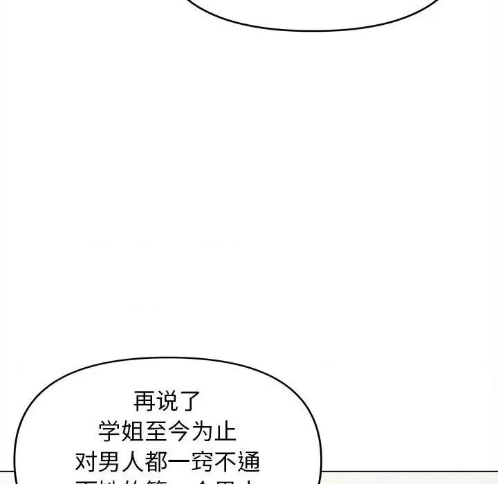 大学生活就从社团开始 大学生活就从社团开始-第 49 话 第58页