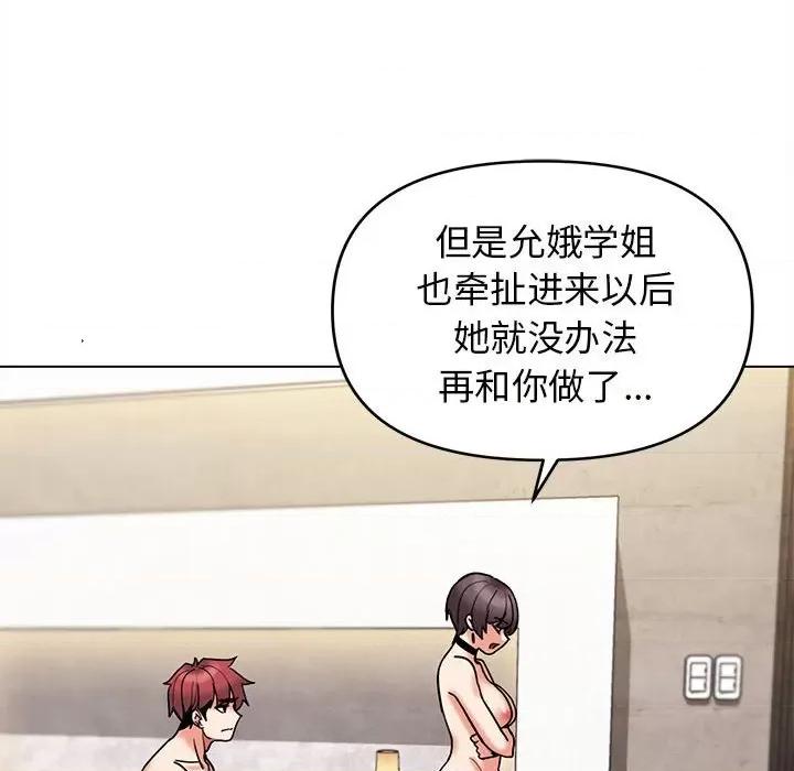 大学生活就从社团开始 大学生活就从社团开始-第 49 话 第64页