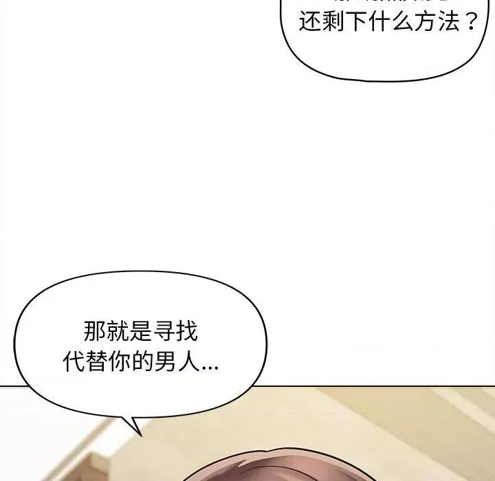 大学生活就从社团开始 大学生活就从社团开始-第 49 话 第66页