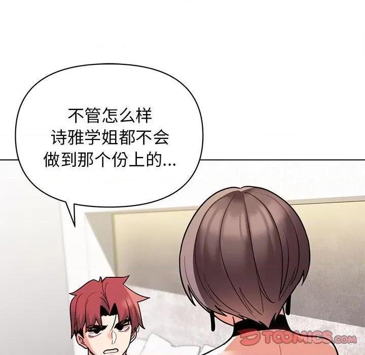 大学生活就从社团开始 大学生活就从社团开始-第 49 话 第69页