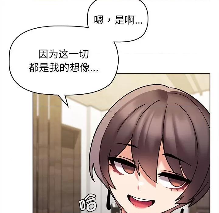 大学生活就从社团开始 大学生活就从社团开始-第 49 话 第71页