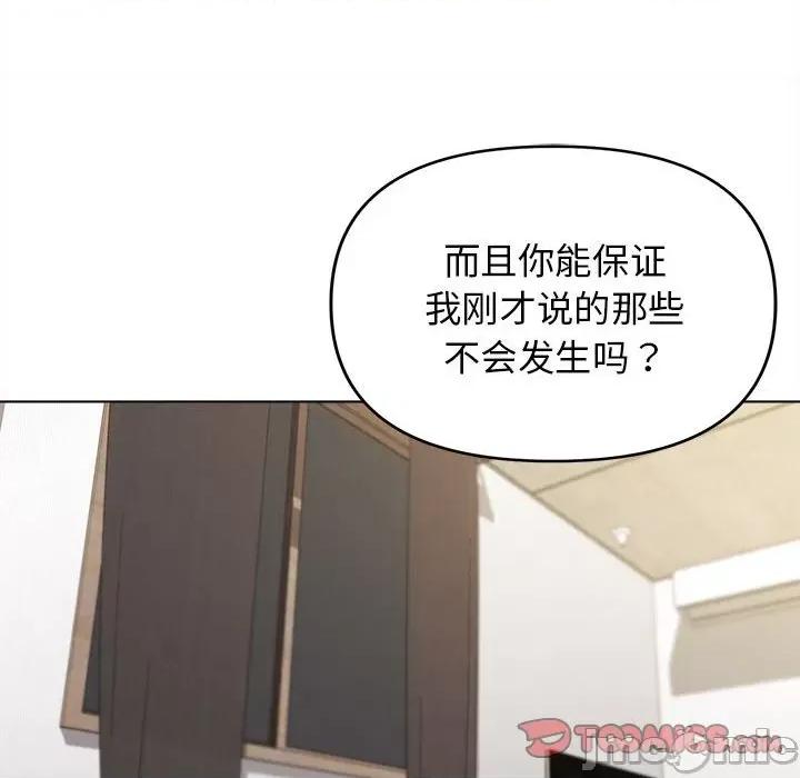 大学生活就从社团开始 大学生活就从社团开始-第 49 话 第75页