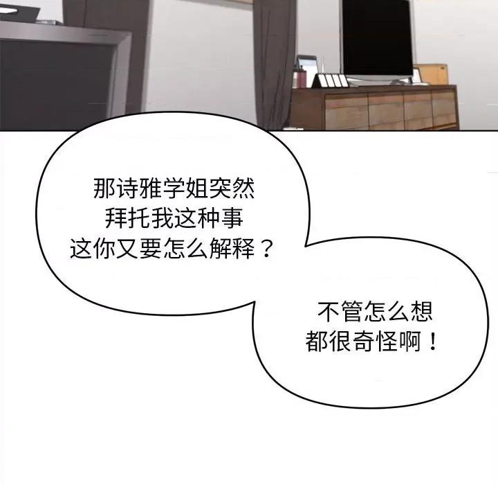 大学生活就从社团开始 大学生活就从社团开始-第 49 话 第76页