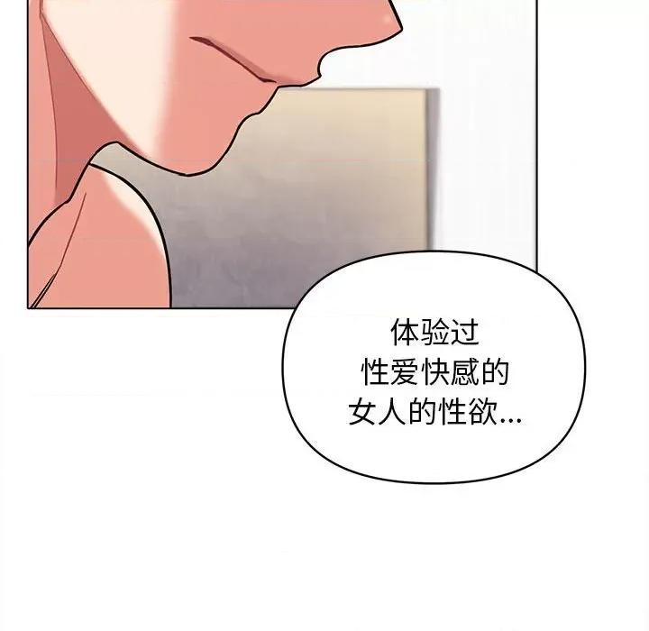 大学生活就从社团开始 大学生活就从社团开始-第 49 话 第78页