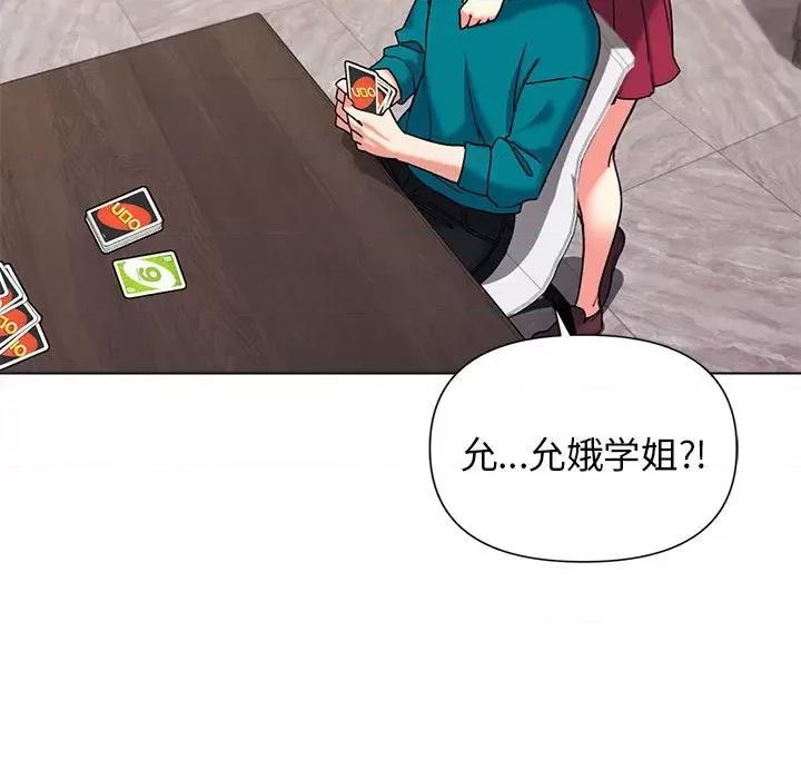 大学生活就从社团开始 大学生活就从社团开始-第 49 话 第104页